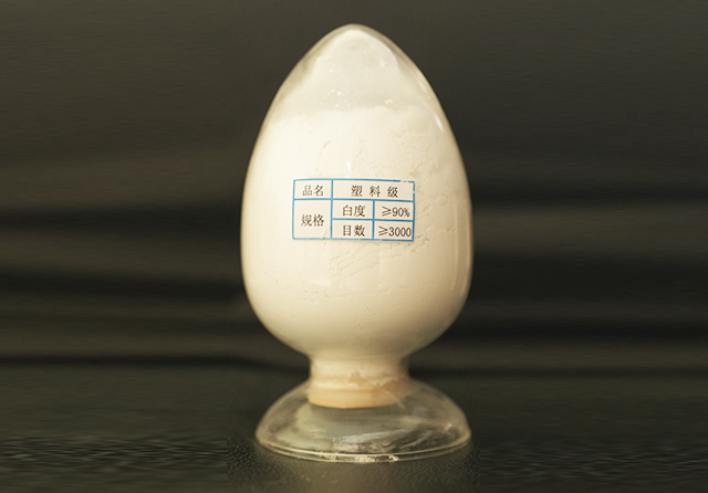 塑料級(jí)滑石粉
